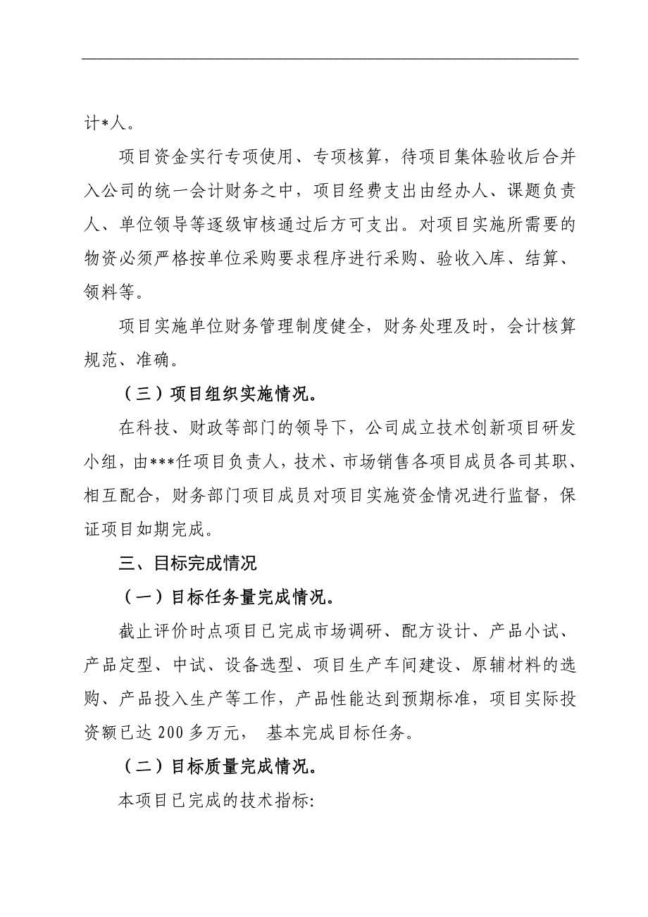 创新资金绩效评价报告_第5页