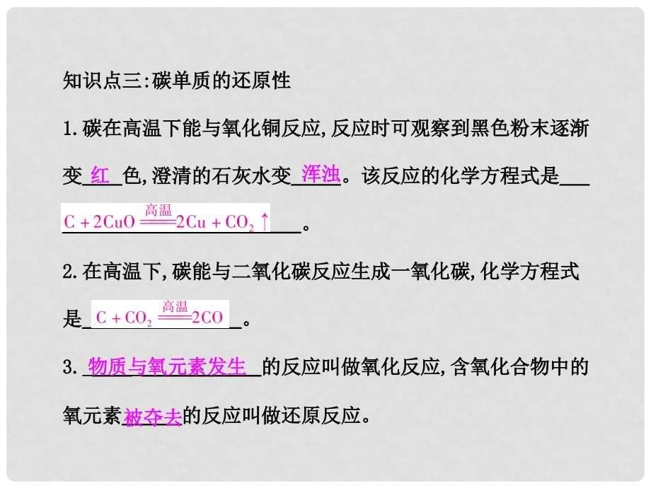 九年级化学上册 第六单元 碳和碳的氧化物 课题1 金刚石、石墨和C60（第2课时）课件 （新版）新人教版_第5页