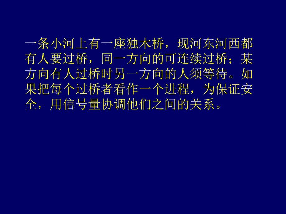 子和白子混在一块该系统由两个并发执行的进程组成系_第3页