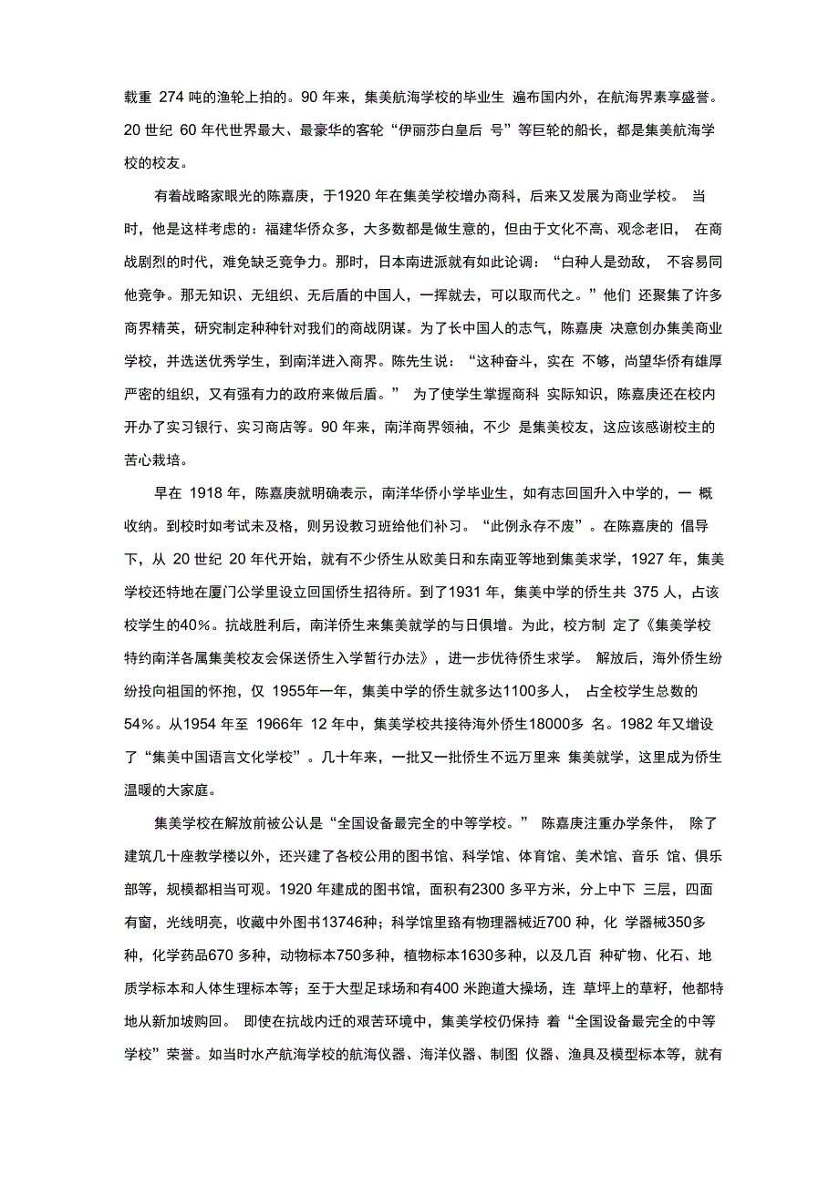 陈嘉庚创办集美学校纪事_第4页