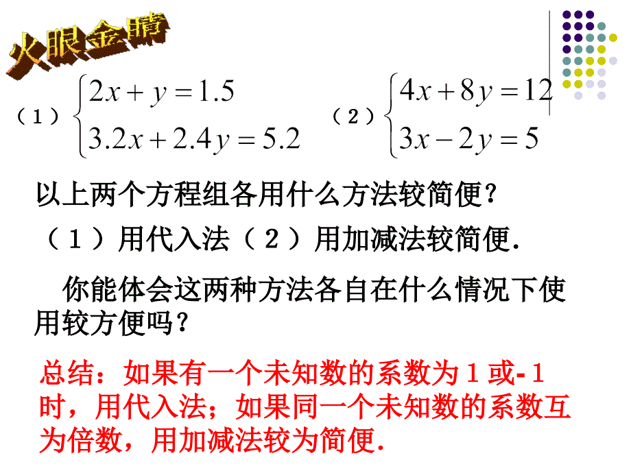 苏科版103解二元一次方程组法复习(教学课件)_第3页