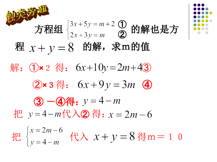 苏科版103解二元一次方程组法复习(教学课件)_第5页