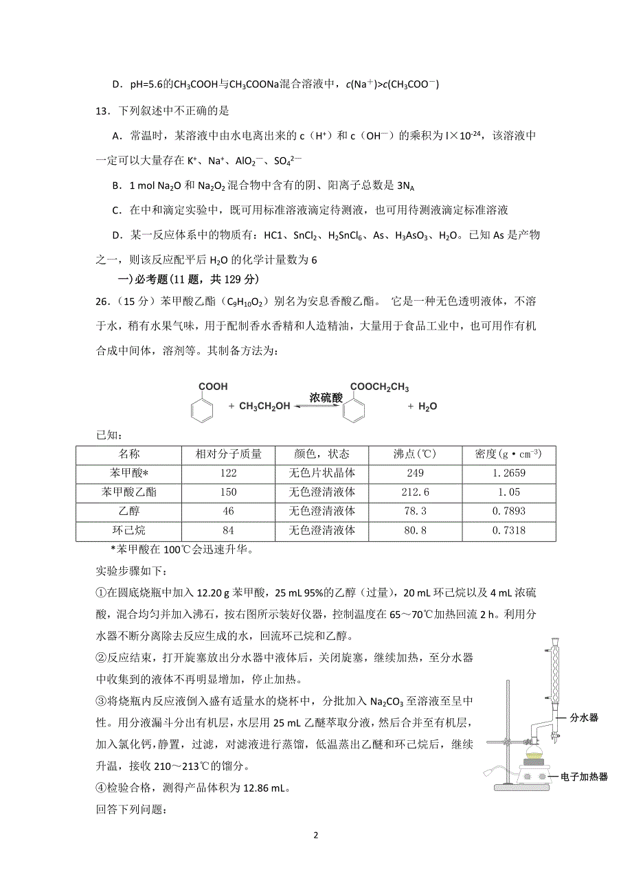 高考模拟题062_第2页