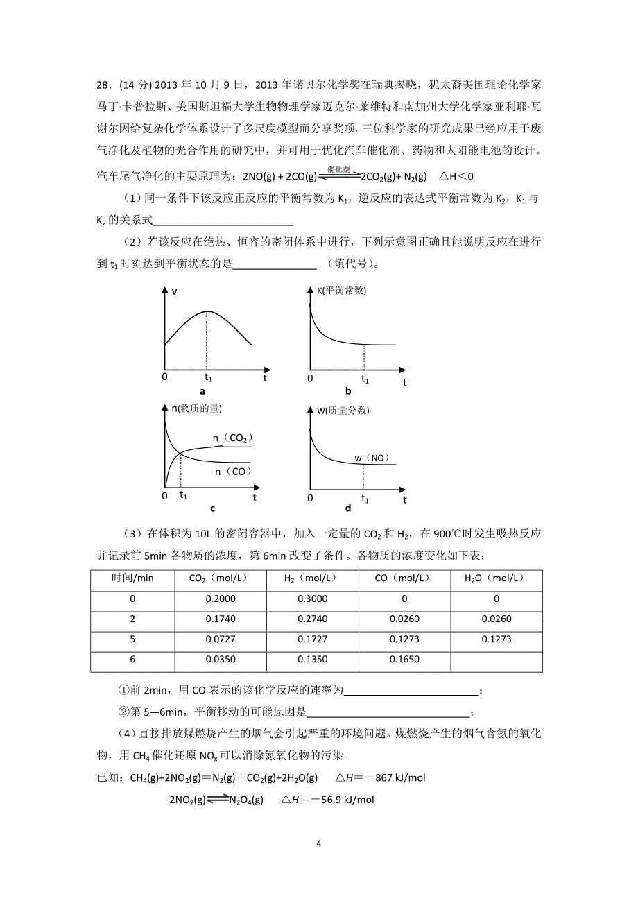 高考模拟题062_第4页