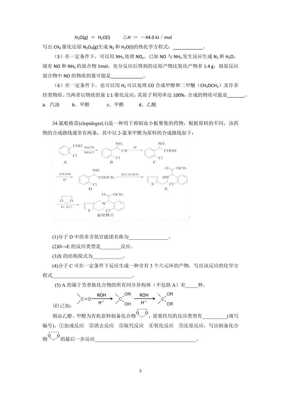 高考模拟题062_第5页