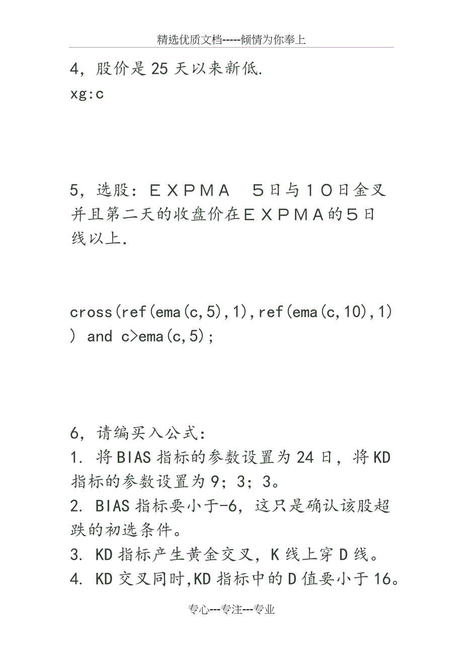 同花顺指标公式_第2页