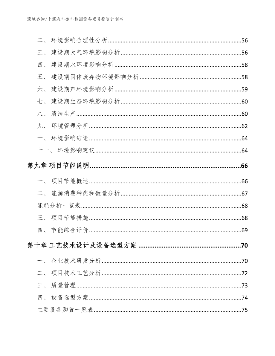 十堰汽车整车检测设备项目投资计划书【模板参考】_第4页