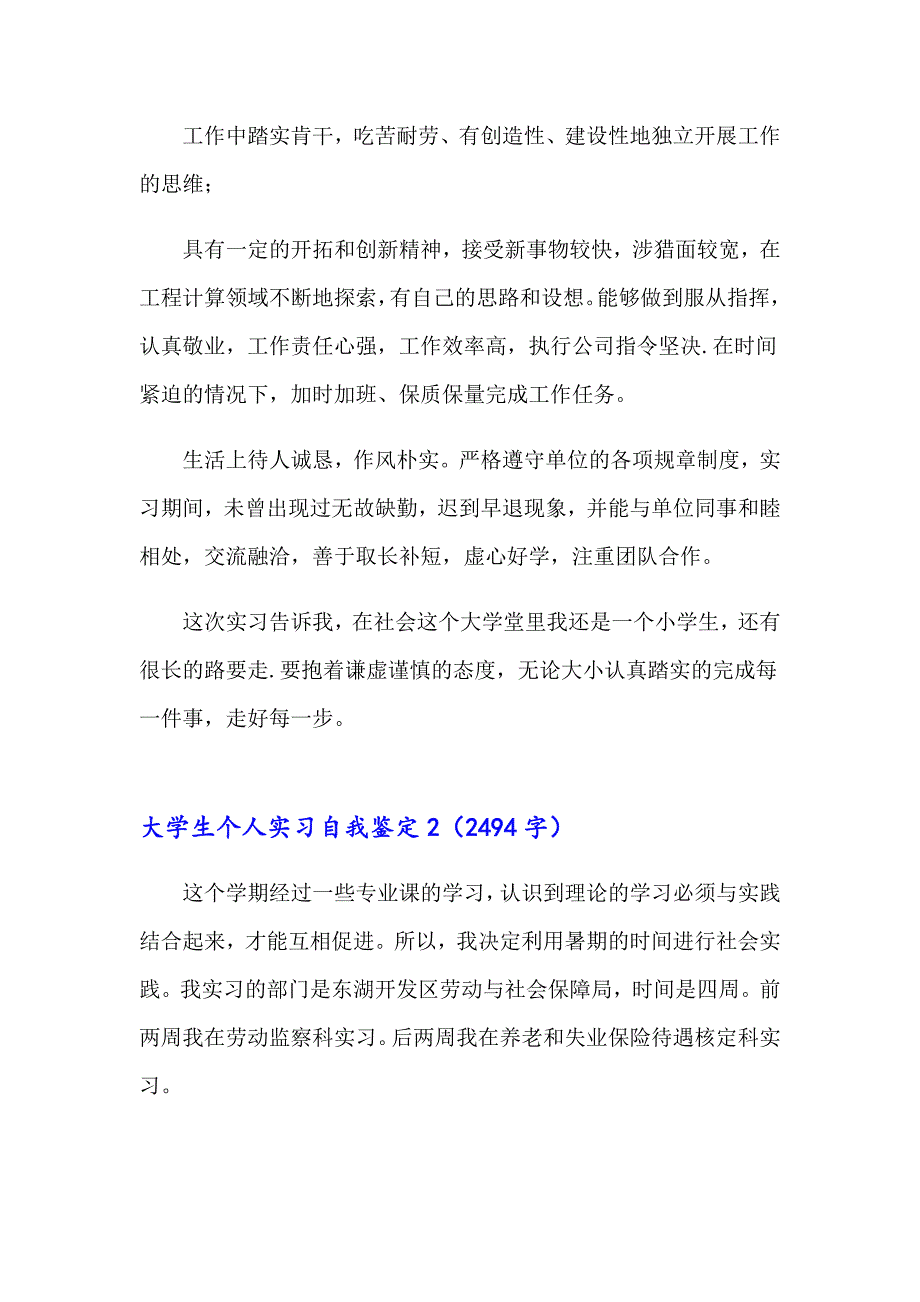 大学生个人实习自我鉴定【模板】_第2页