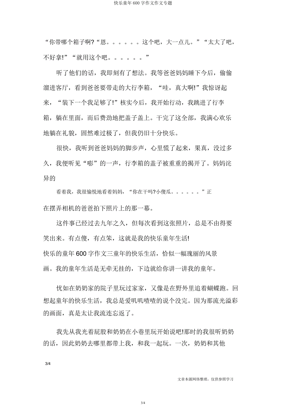 快乐童年600字作文作文专题.docx_第3页