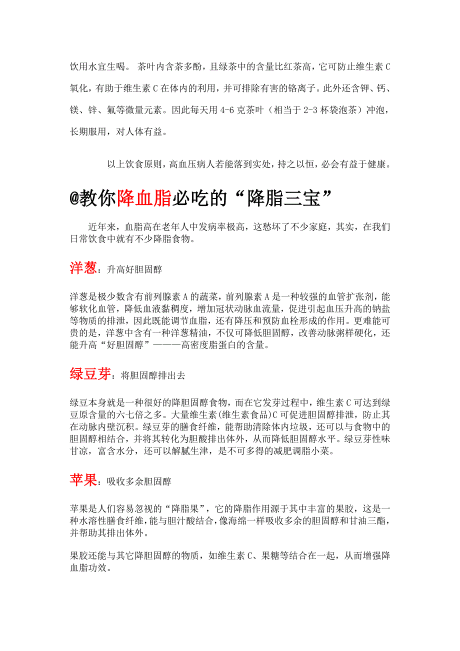 高血压患者饮食宝典 (2).doc_第3页