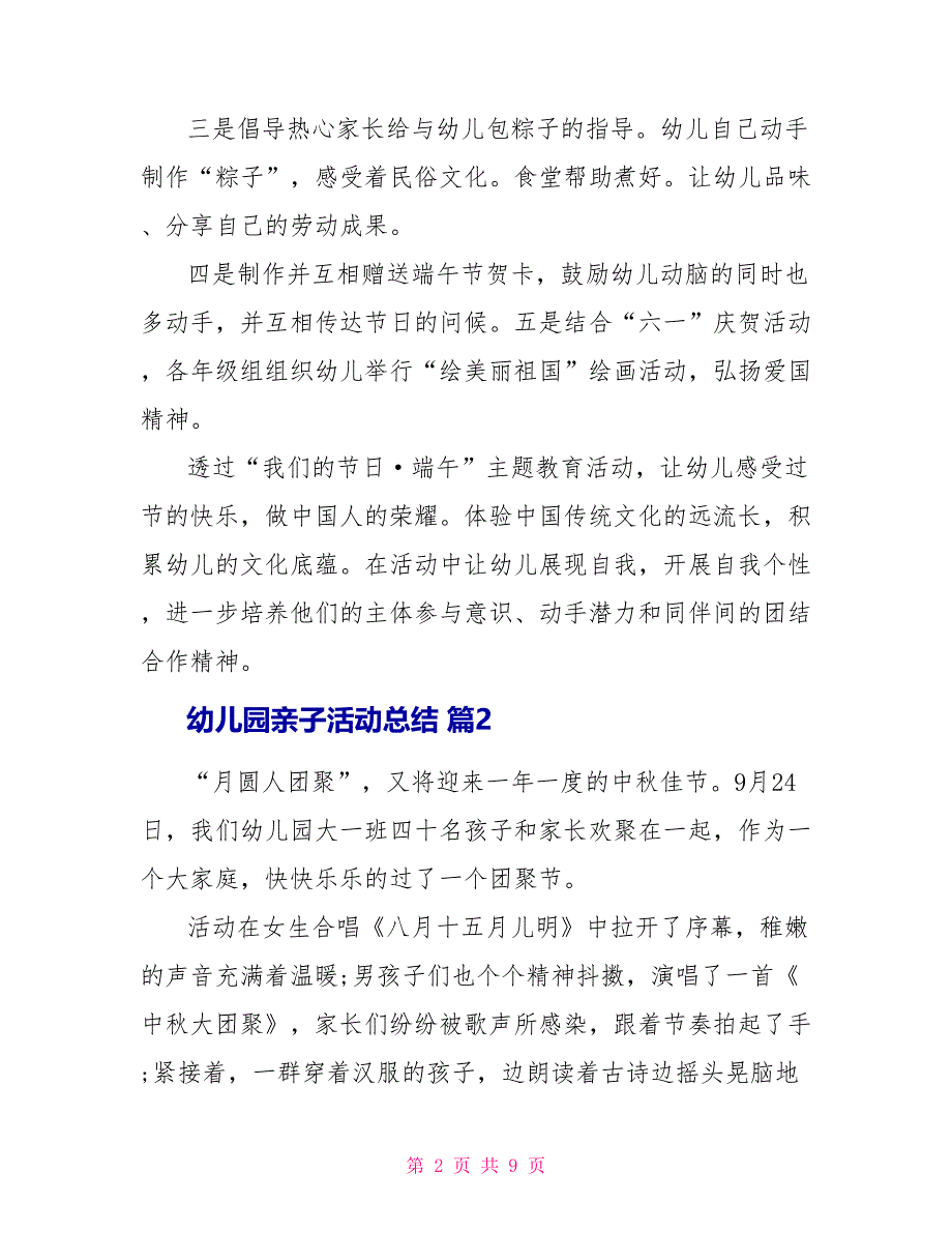 幼儿园亲子活动总结集合_第2页