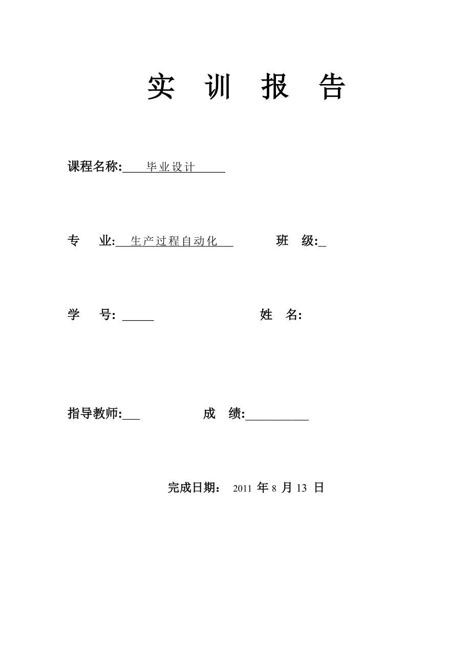 毕业设计论文PLC及计算机辅助制图AutoCAD相结合的电气控制线路的绘制_第1页