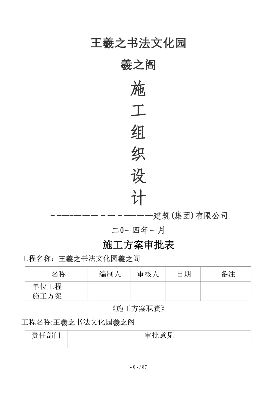 仿古建筑施工方案_第1页