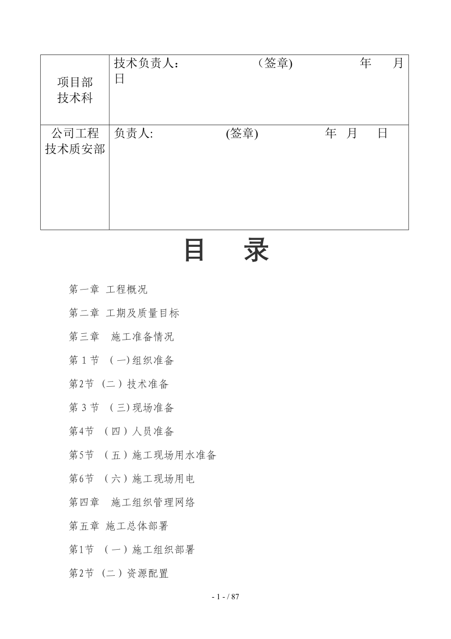 仿古建筑施工方案_第2页