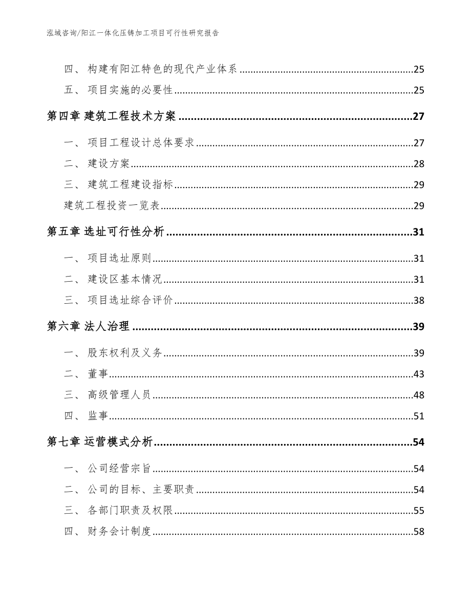 阳江一体化压铸加工项目可行性研究报告_第3页