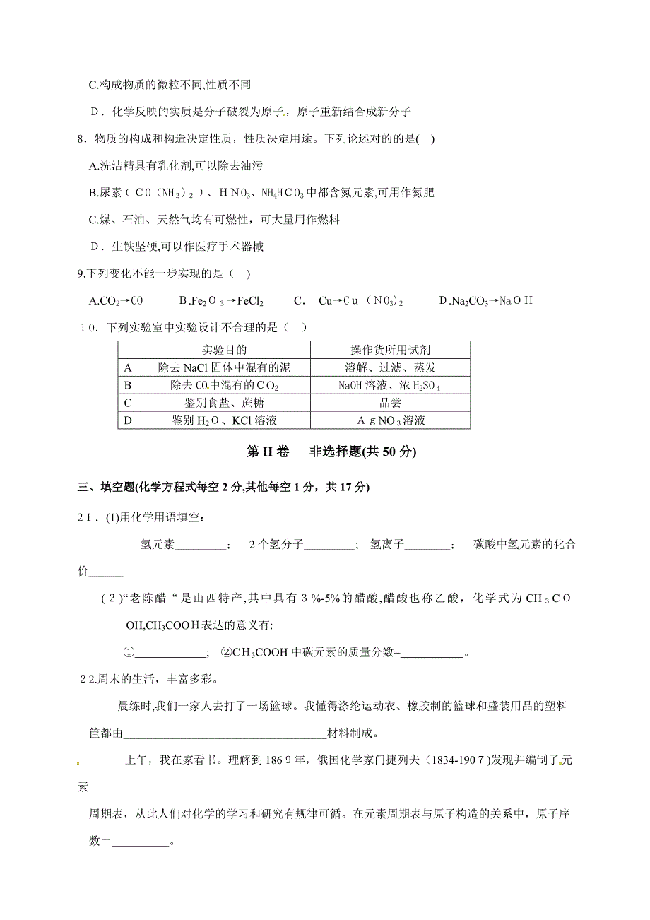 山西省中考化学试题及答案_第2页