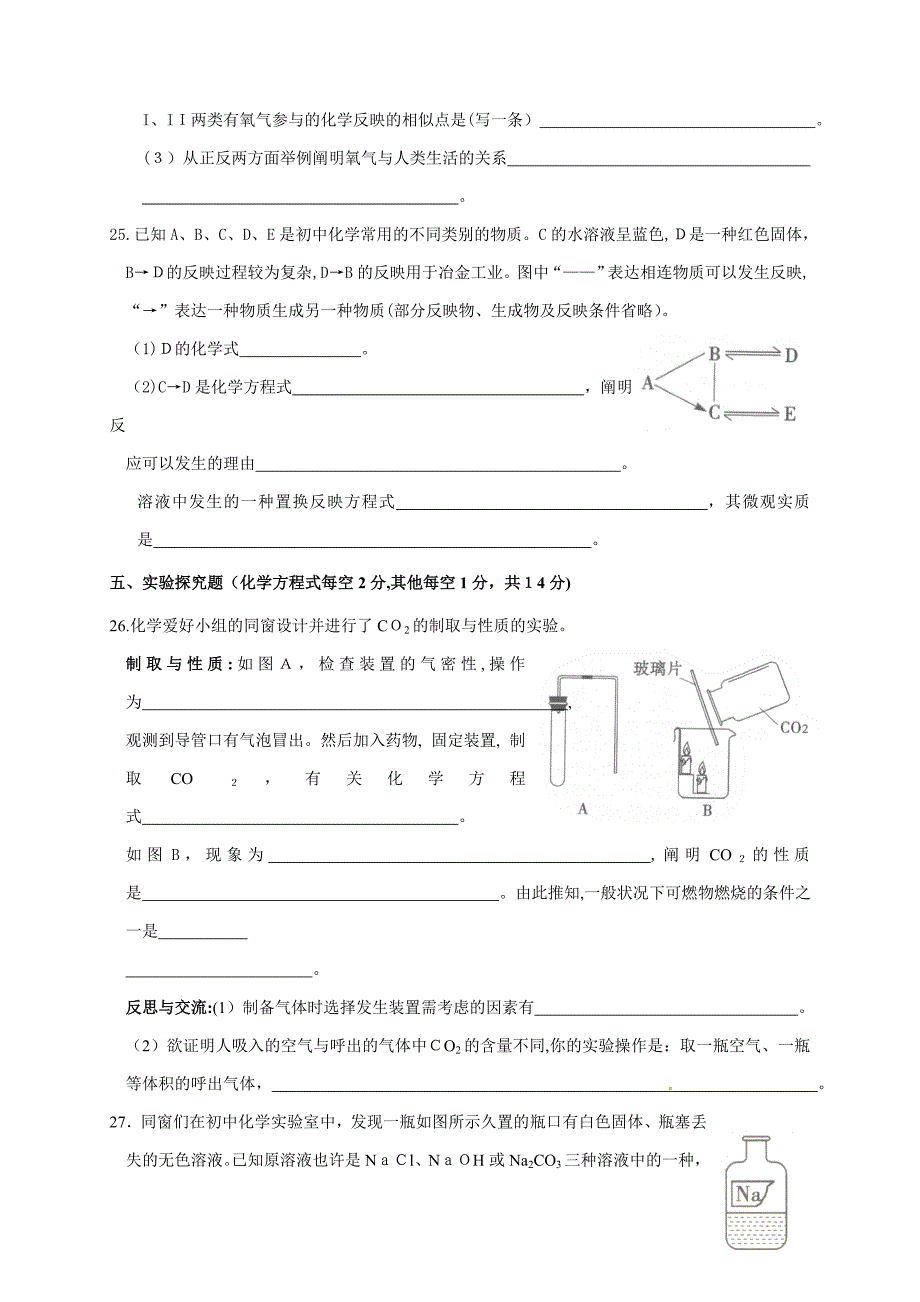 山西省中考化学试题及答案_第4页