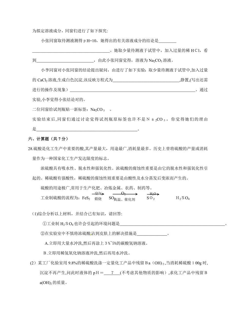 山西省中考化学试题及答案_第5页