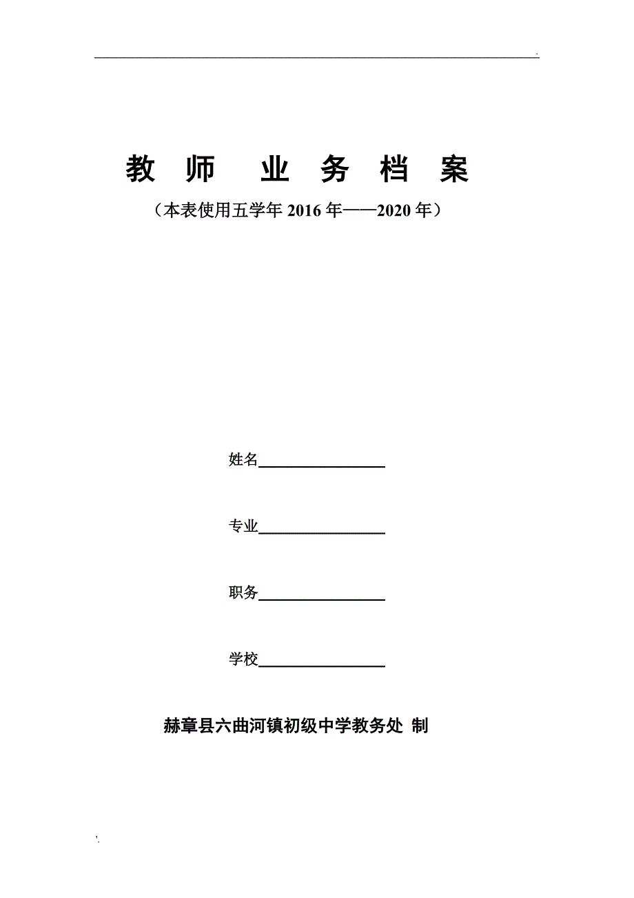 教师业务档案_第1页