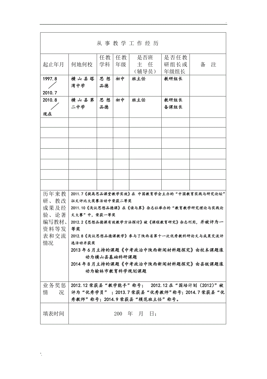 教师业务档案_第3页