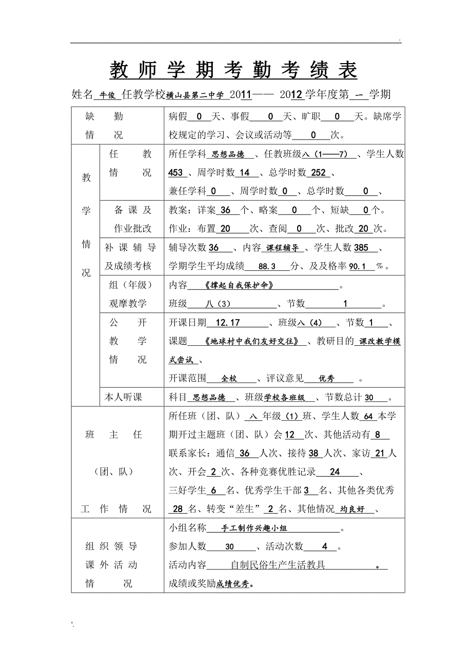 教师业务档案_第4页