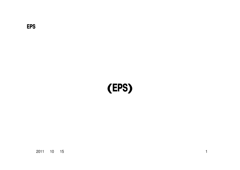 EPS泡沫生产工艺