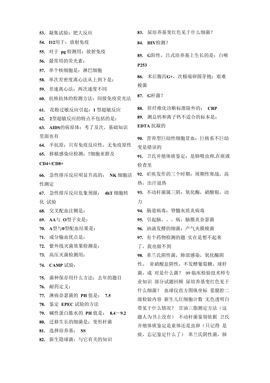 医学检验技师考试历年真题整理_第2页