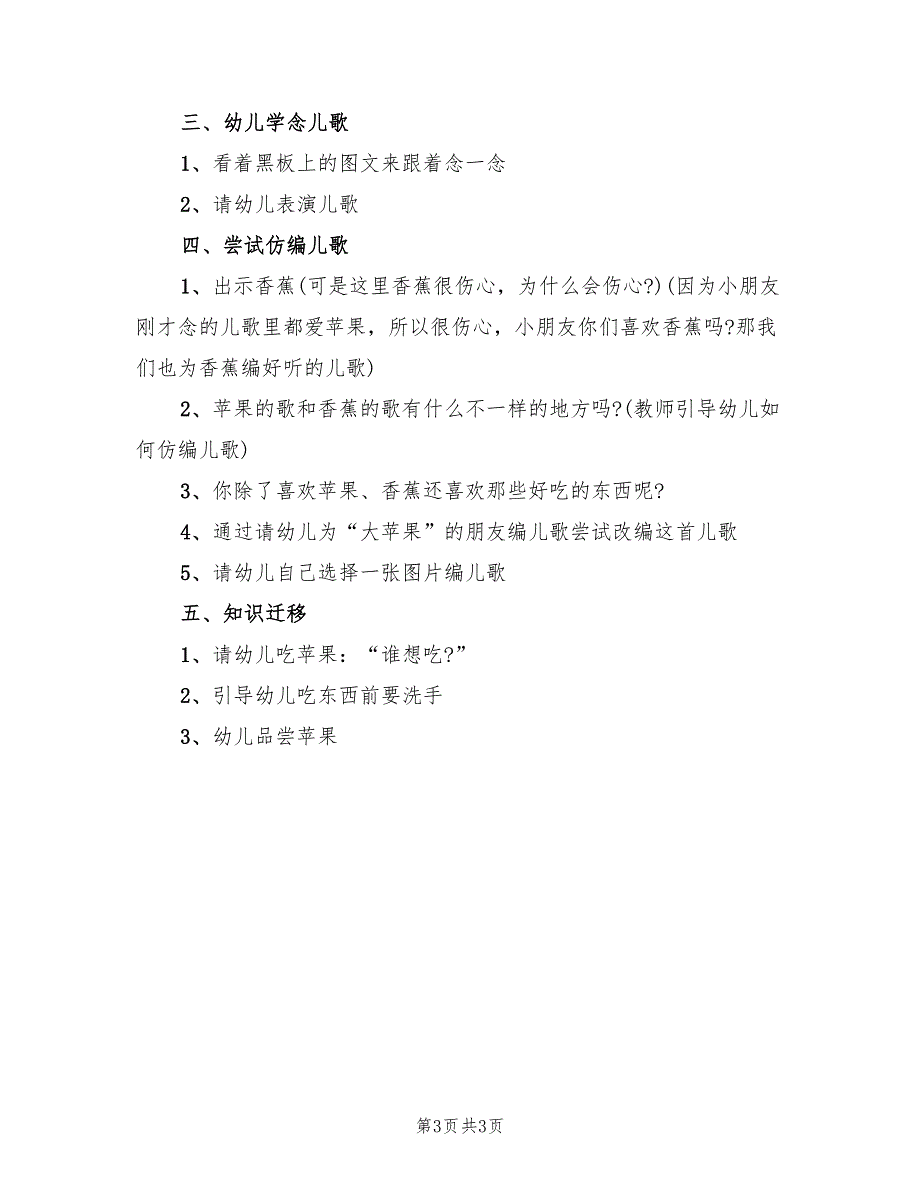 幼儿园语言领域教学方案格式版（2篇）_第3页