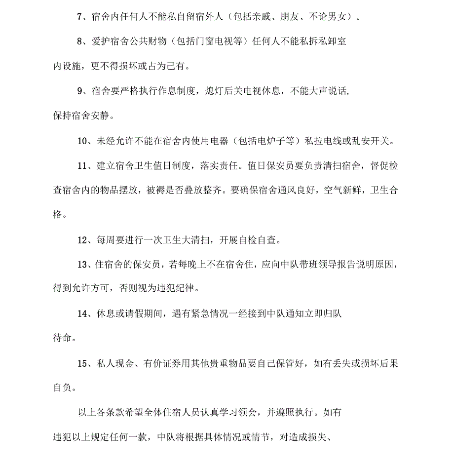 保安员宿舍管理规定_第2页