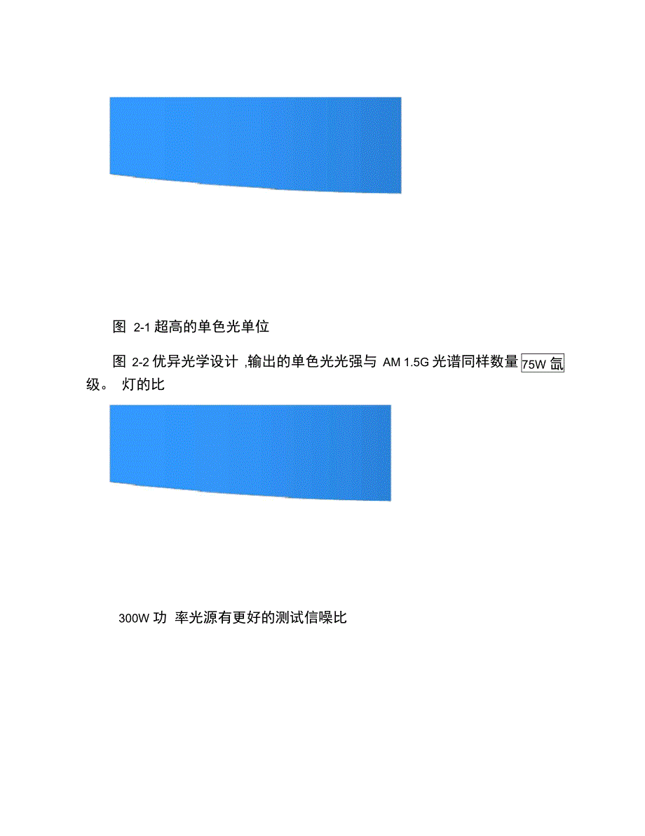 太阳能电池量子效率测试系统介绍_第4页