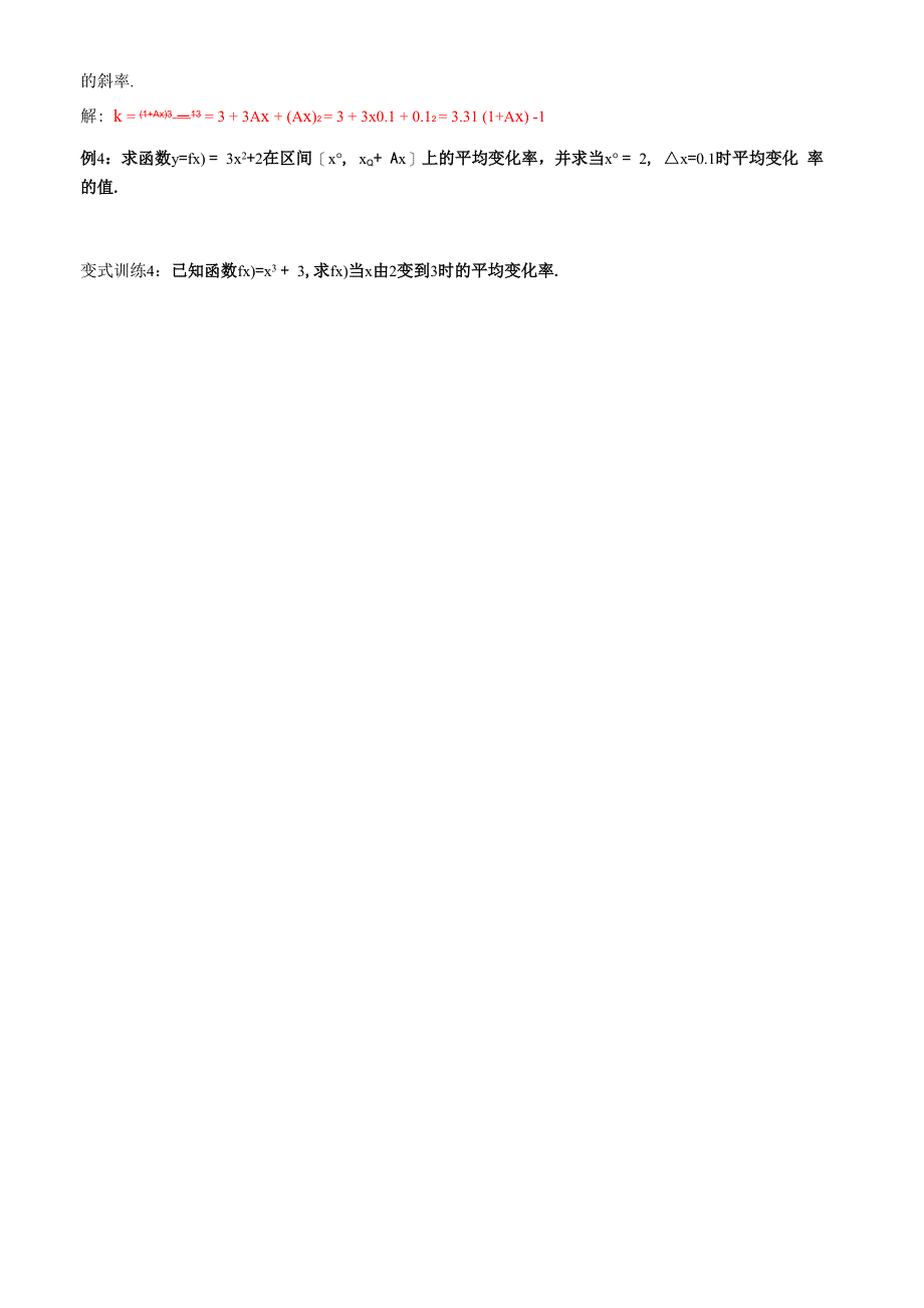 111变化率问题_第4页