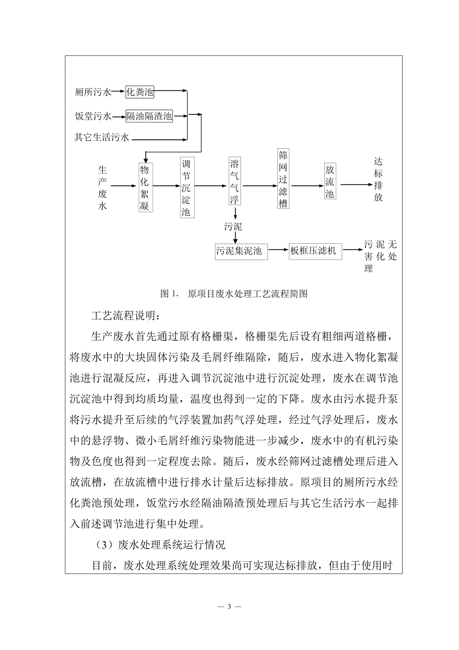 广州番禺区南村罗兴洗水厂废水深度处理改造及回用水工程建设项目建设项目环境影响报告表_第3页