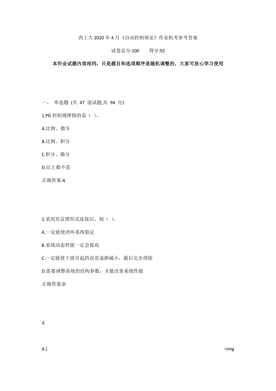 某大学2020年4月《自动控制理论》作业机考参考答案_第1页