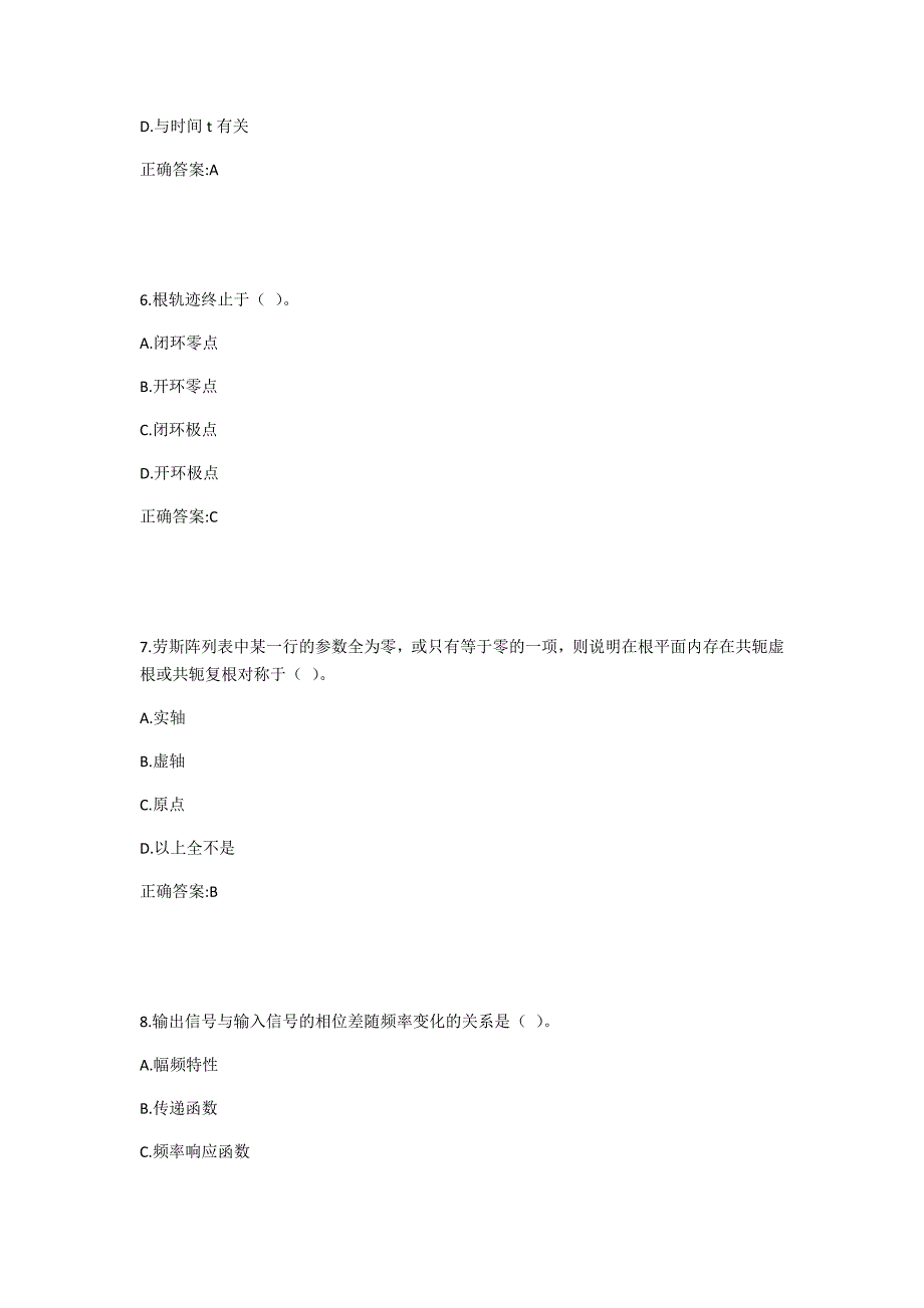 某大学2020年4月《自动控制理论》作业机考参考答案_第3页