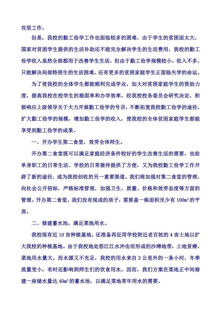 最新关于请求解决勤工俭学费用的报告_第4页