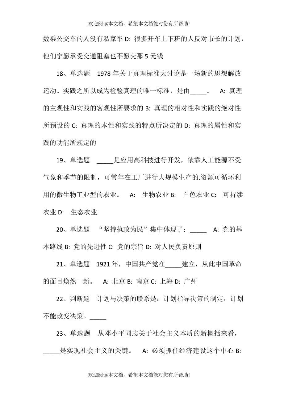 2021年10月2021江苏南通市儿童业余体育学校招聘聘用教练员网模拟题(一)_第5页