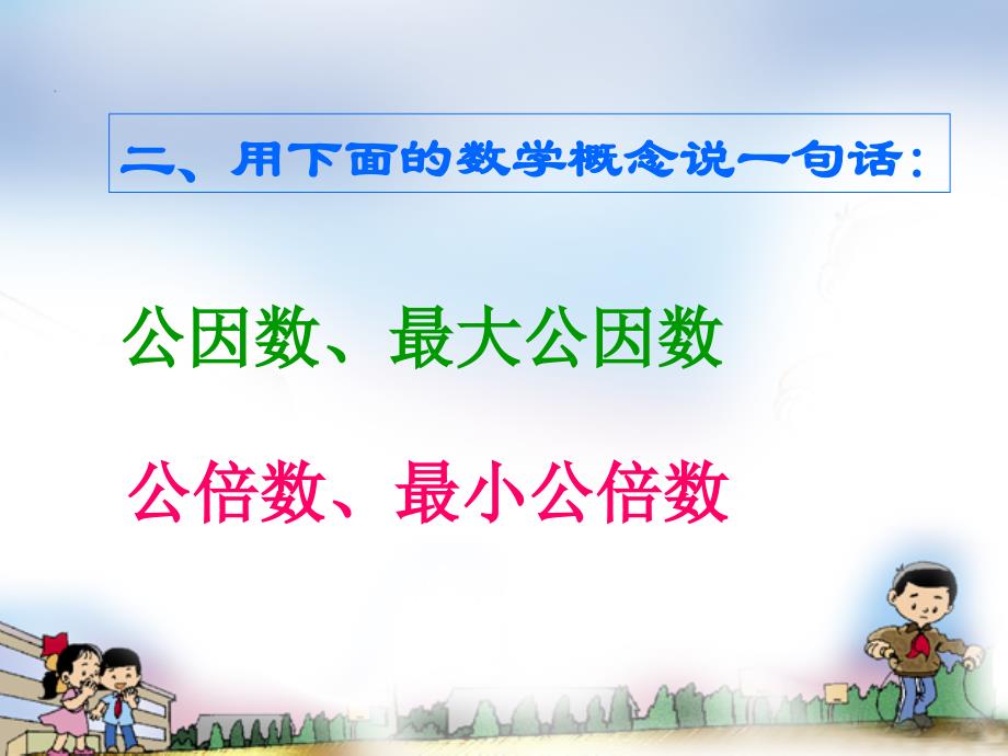 六年级数学下册因数和倍数复习课件_第3页