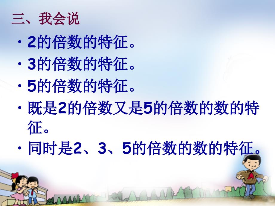 六年级数学下册因数和倍数复习课件_第4页