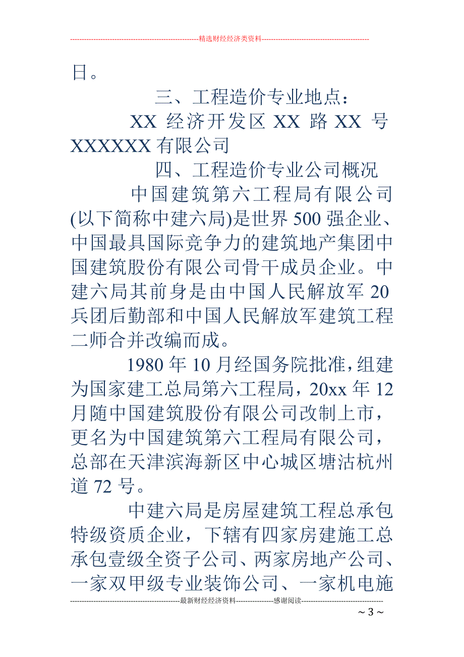 专题讲座资料2022年工程造价毕业生实习报告模板_第3页