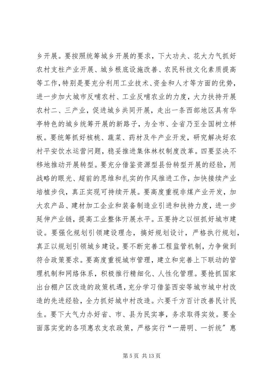 2023年在县委常委（扩大）会上的讲话.docx_第5页