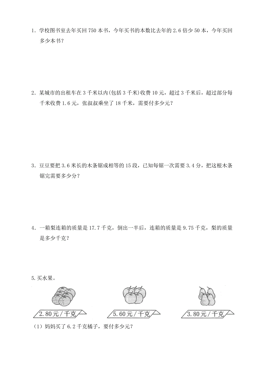 四年级数学下册期中预测金卷2 （有答案）（北师大版）.docx_第4页