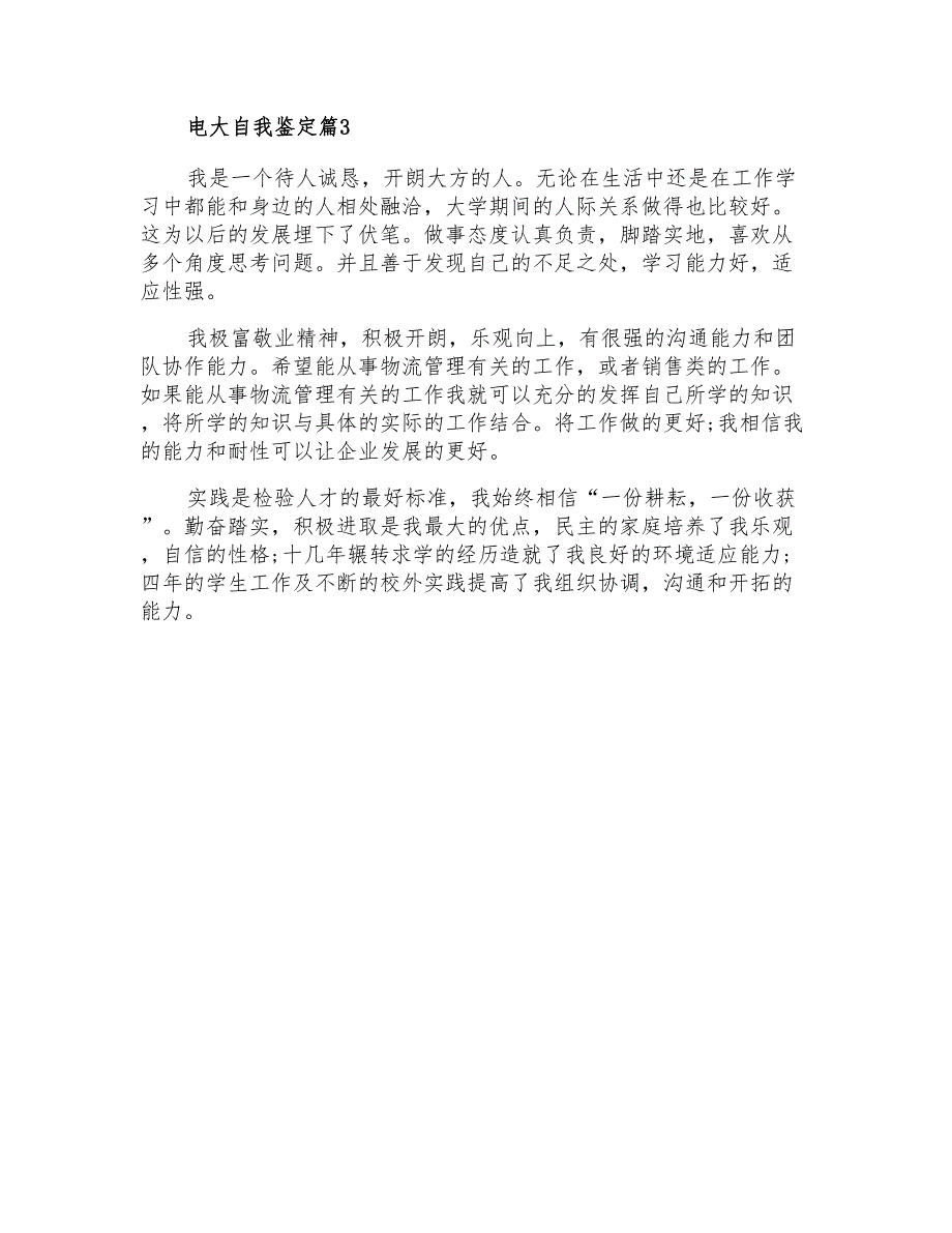 2022年电大自我鉴定三篇_第3页