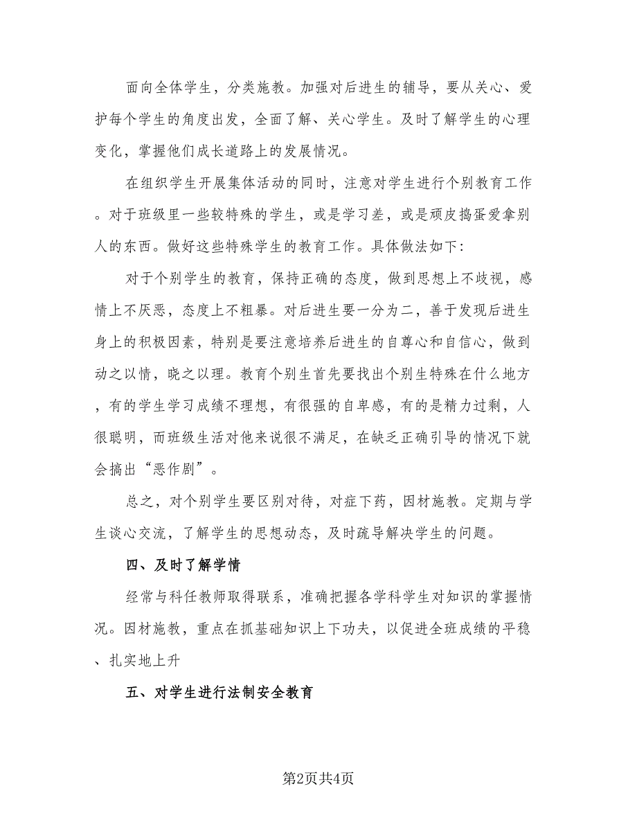 七年级班主任个人计划（二篇）_第2页