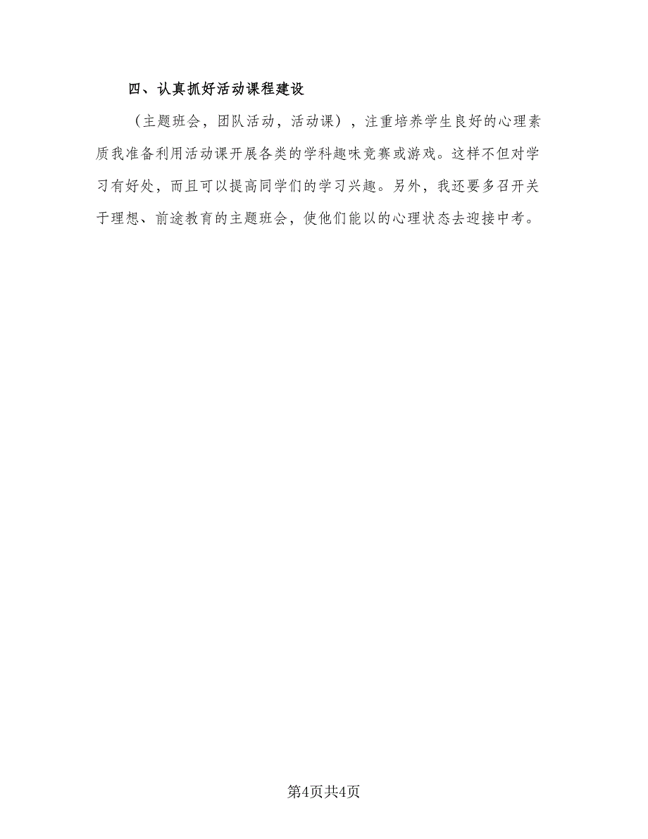 七年级班主任个人计划（二篇）_第4页