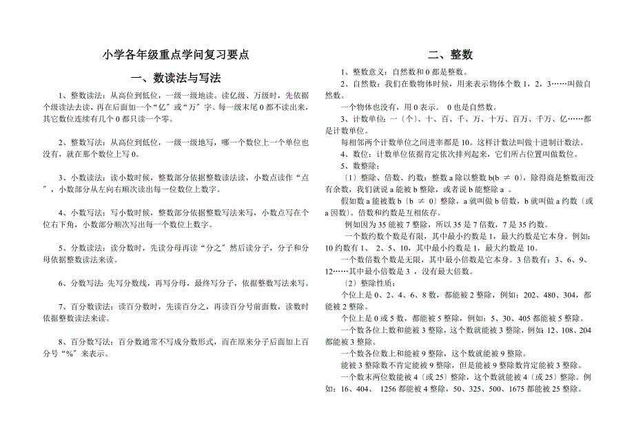 小学数学各年级重点知识复习要点_第1页