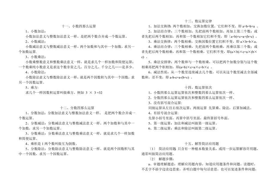 小学数学各年级重点知识复习要点_第5页