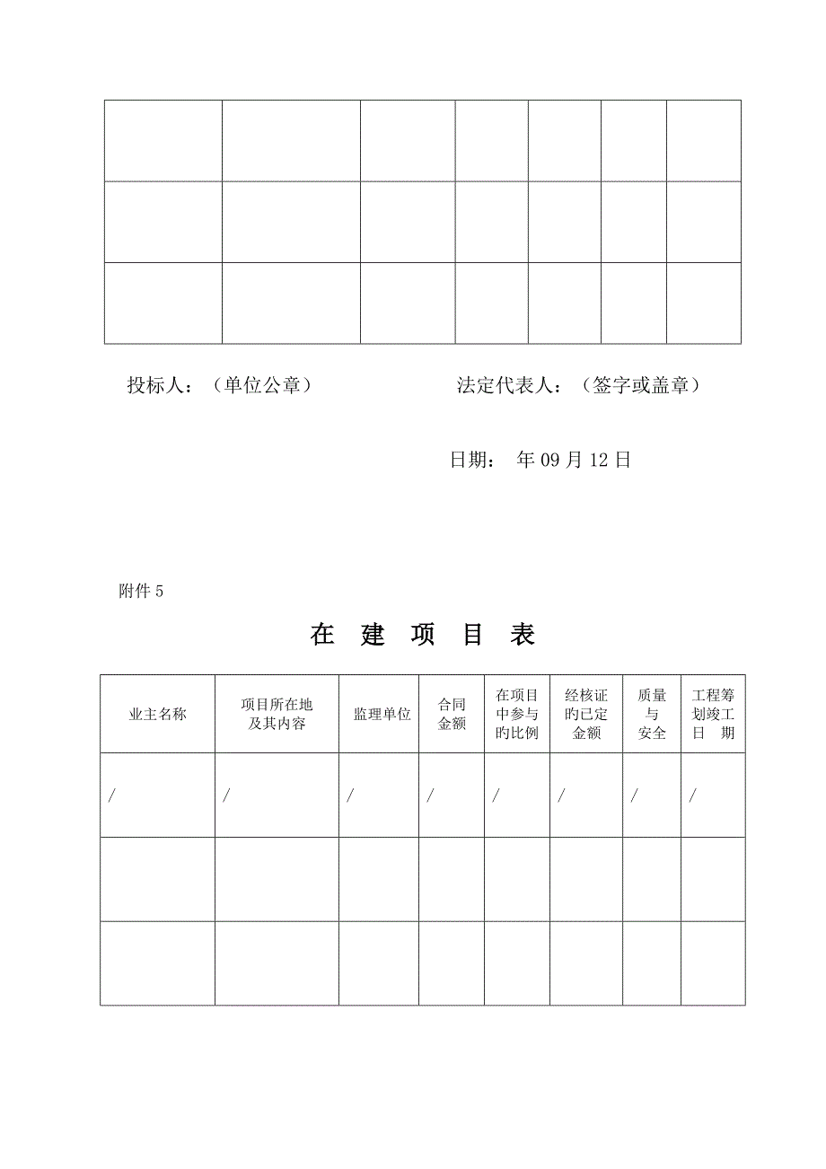 生活污水关键工程重点技术标_第4页