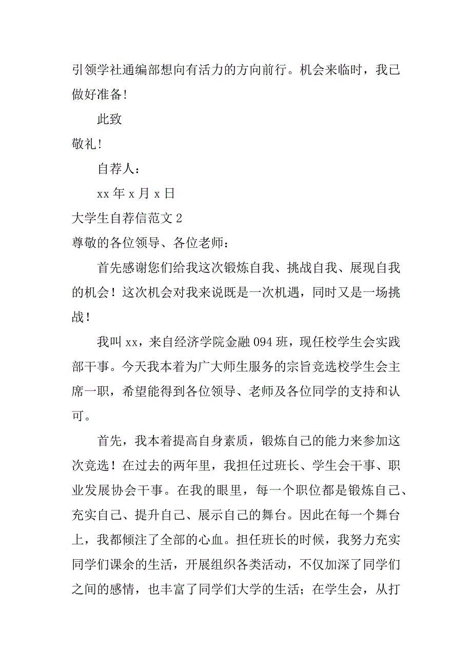 大学生自荐信范文5篇给大学的自荐信范文_第4页