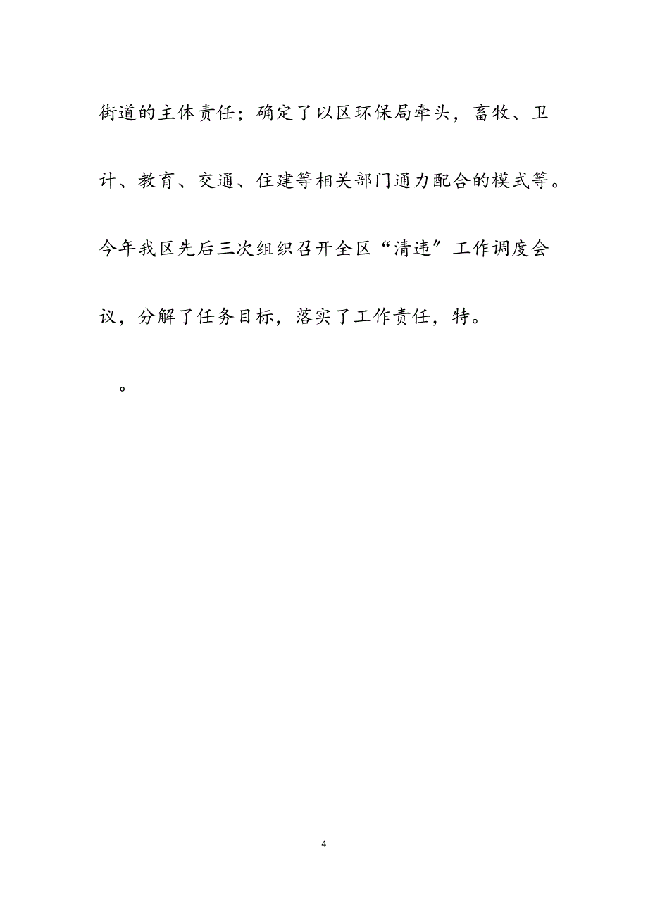 x区2023年环保违规建设项目清理工作总结汇报2.docx_第4页