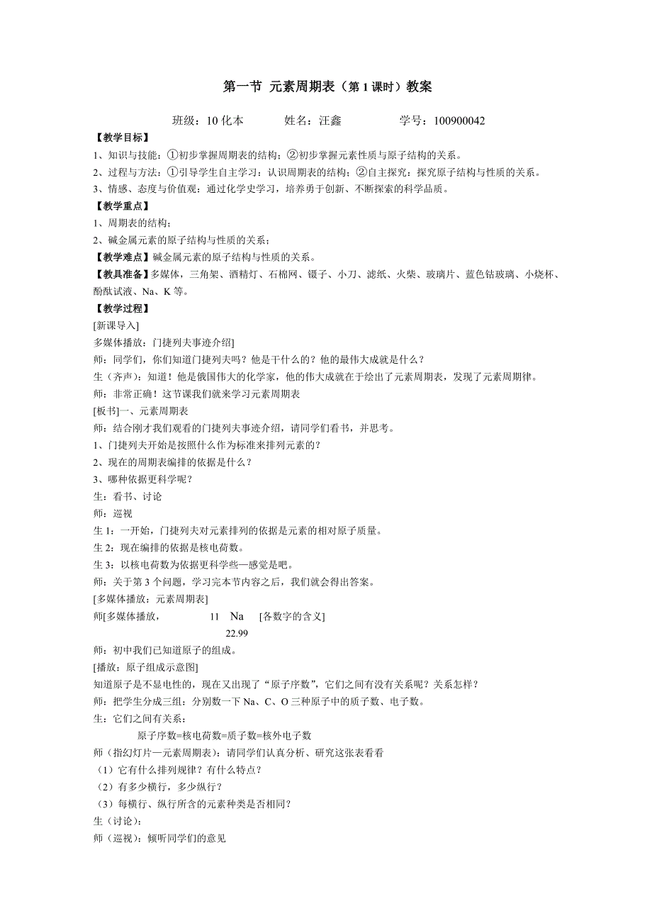 元素周期表教案_第1页